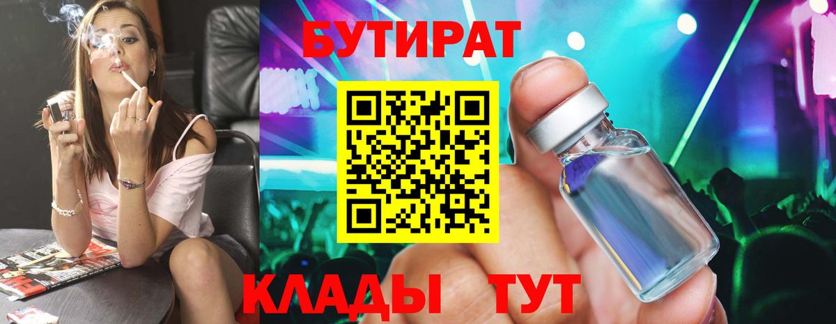 Бутират оксана Тверь