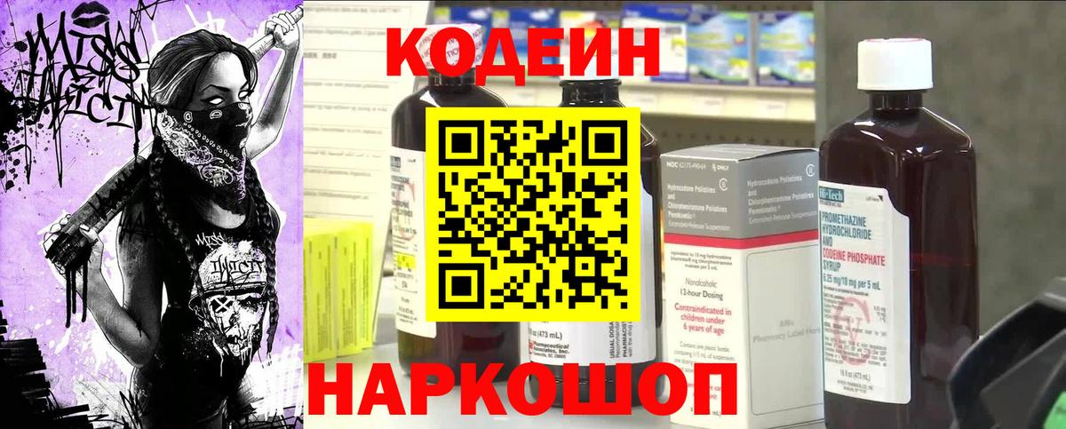 Кодеиновый сироп Lean напиток Lean (лин)  Вход с VPN  Кодеин Purple Drank  наркошоп  Тверь 