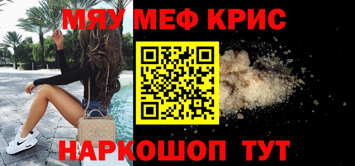 Меф мяу мяу мука Тверь
